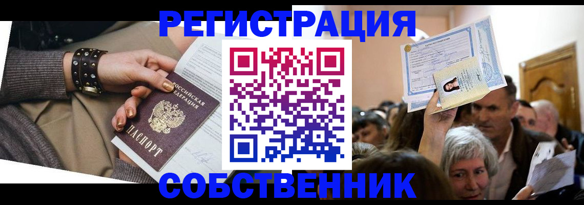 временная регистрация в квартире в Белёве