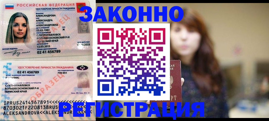 прописка законно в Белёве