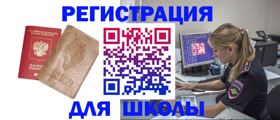 купить прописку в Белёве