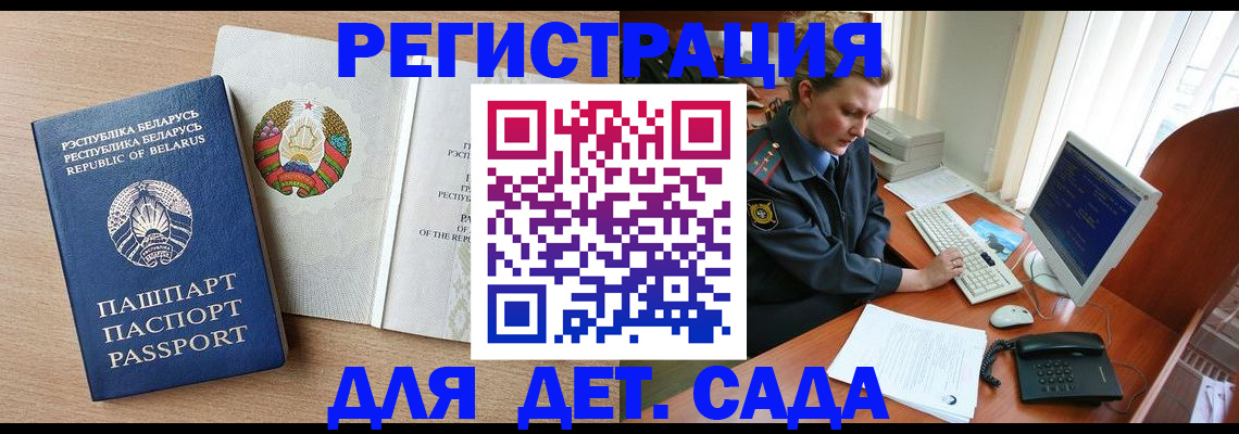 прописка ребенка в Белёве